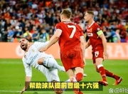 开云体育登录入口-包含利物浦客场逼平那不勒斯，萨拉赫助攻建功的词条