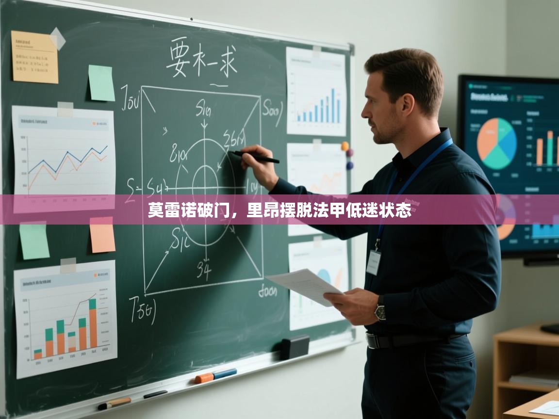 莫雷诺破门，里昂摆脱法甲低迷状态  第2张